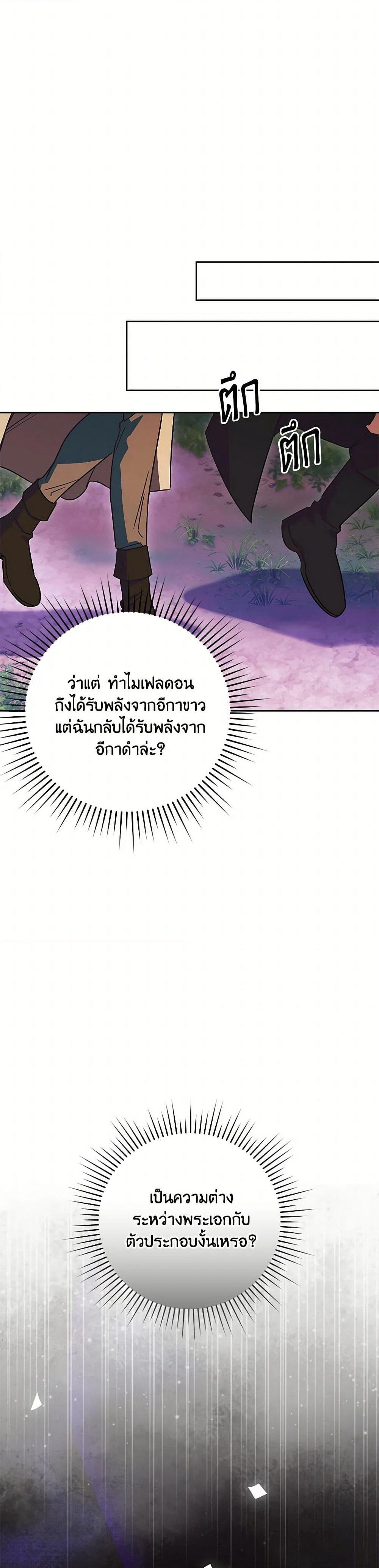 I Just Want My Happy Ending! page 31