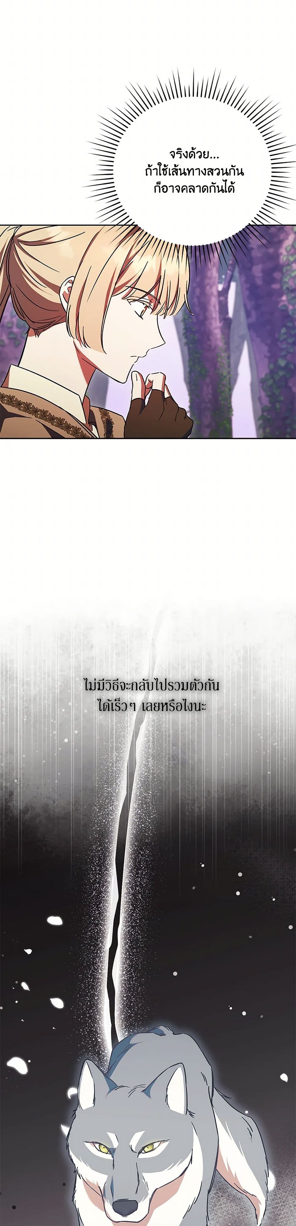 I Just Want My Happy Ending! page 36