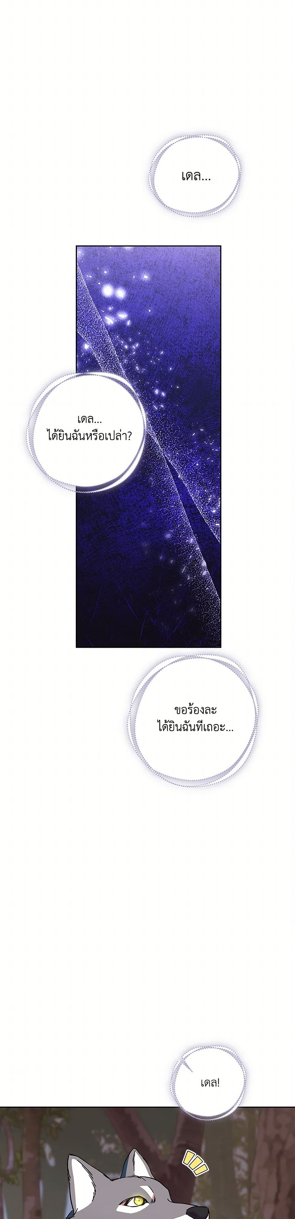 I Just Want My Happy Ending! page 38