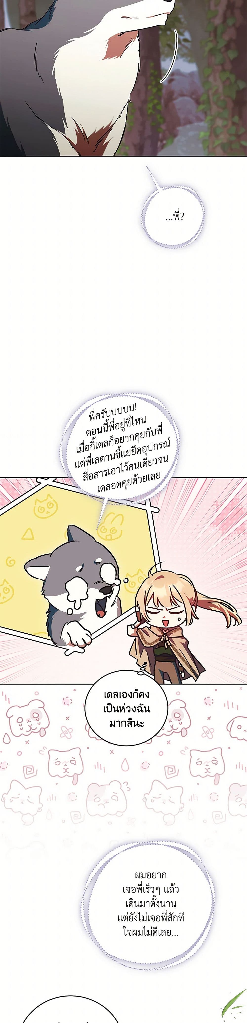I Just Want My Happy Ending! page 39