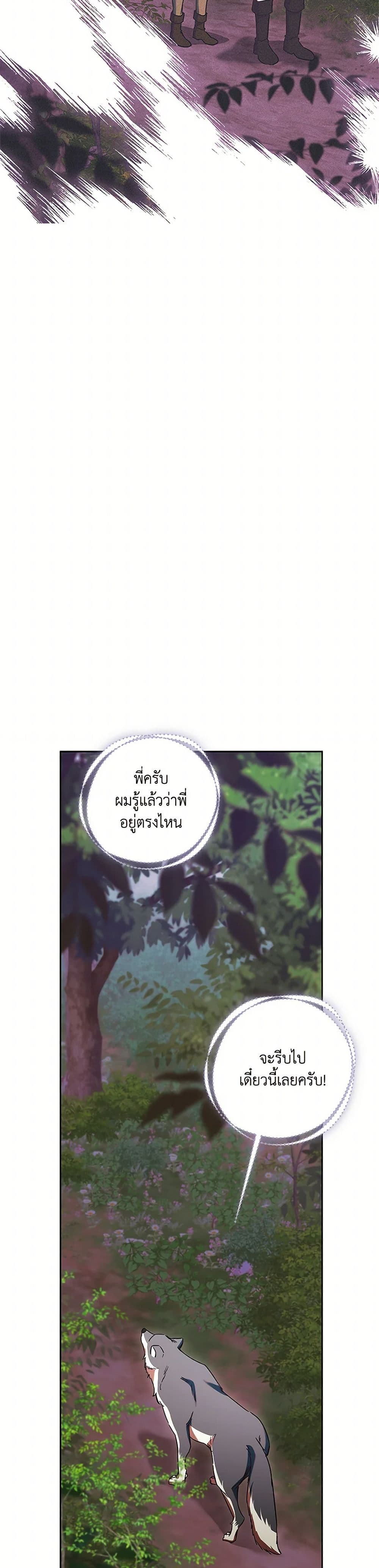 I Just Want My Happy Ending! page 45