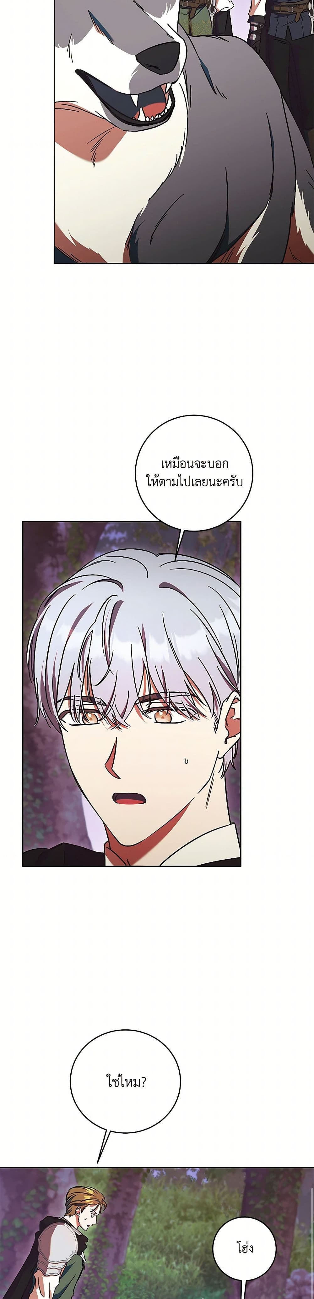 I Just Want My Happy Ending! page 47