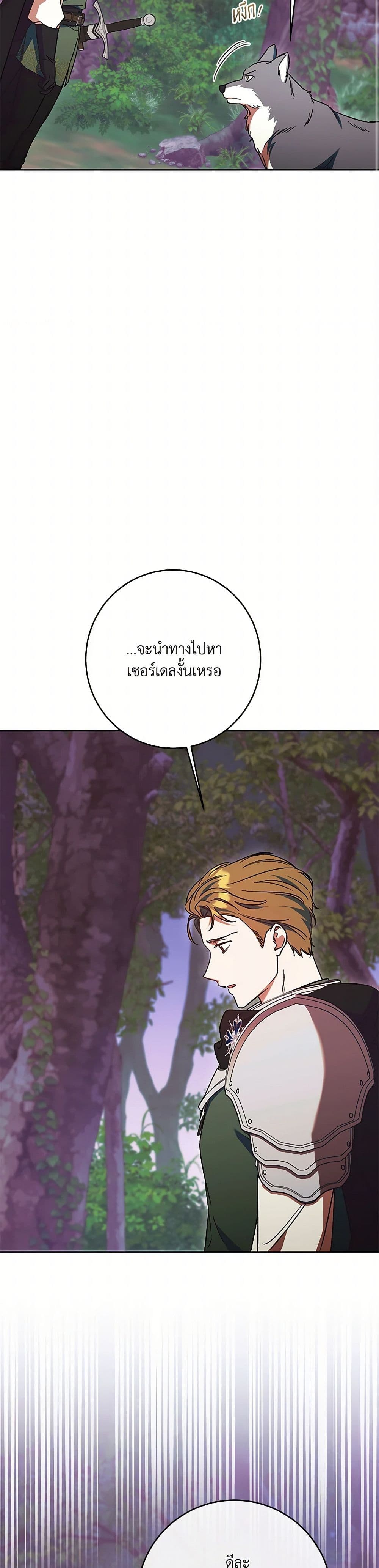 I Just Want My Happy Ending! page 48