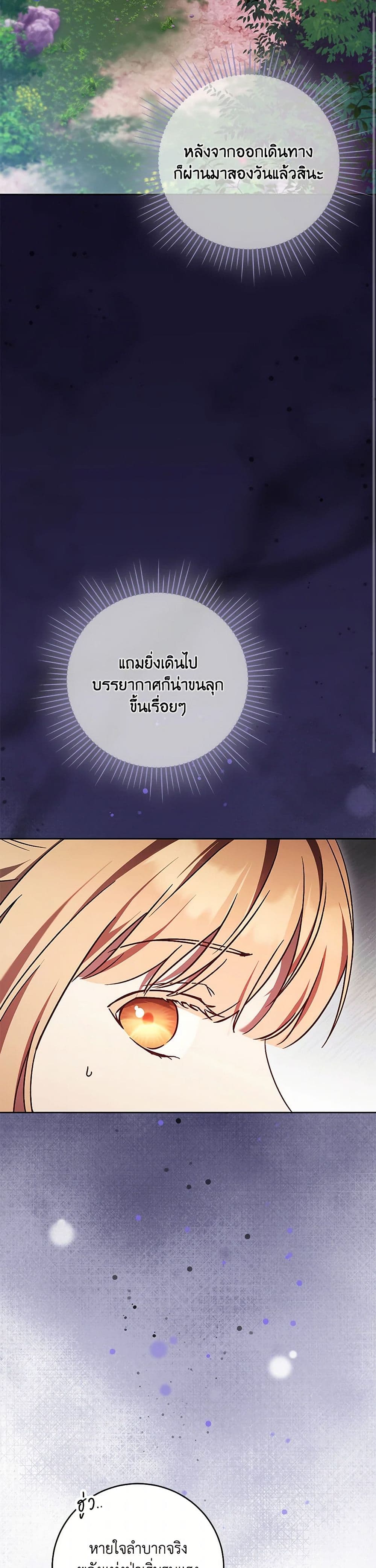 I Just Want My Happy Ending! page 7