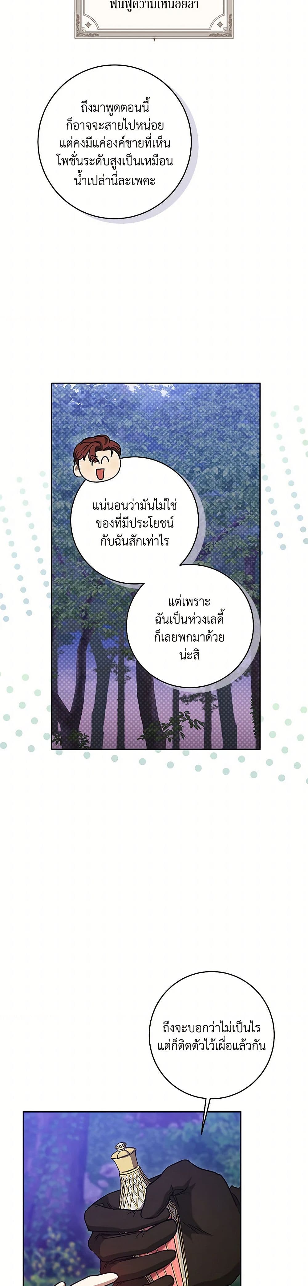 I Just Want My Happy Ending! page 11