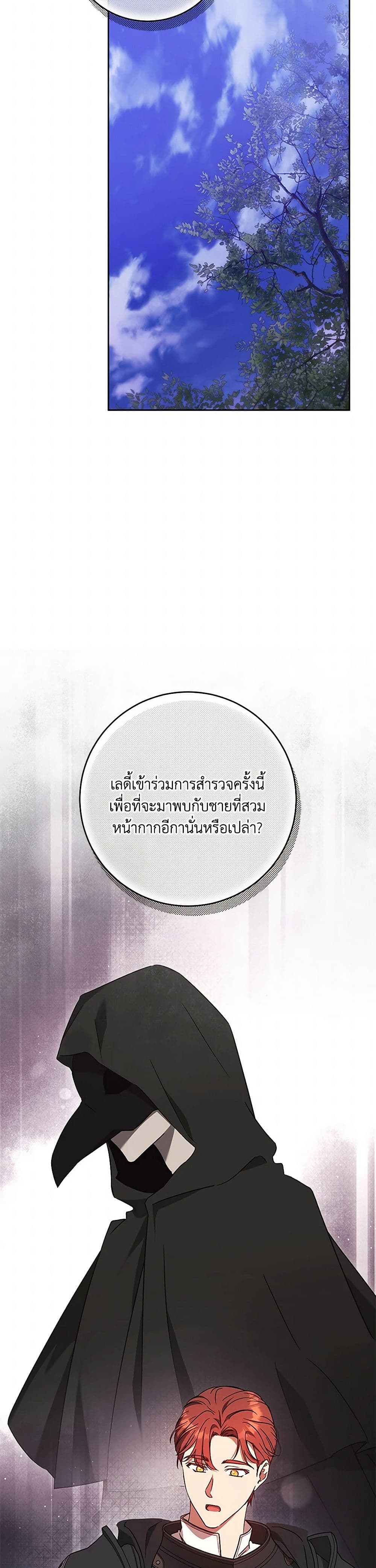 I Just Want My Happy Ending! page 13