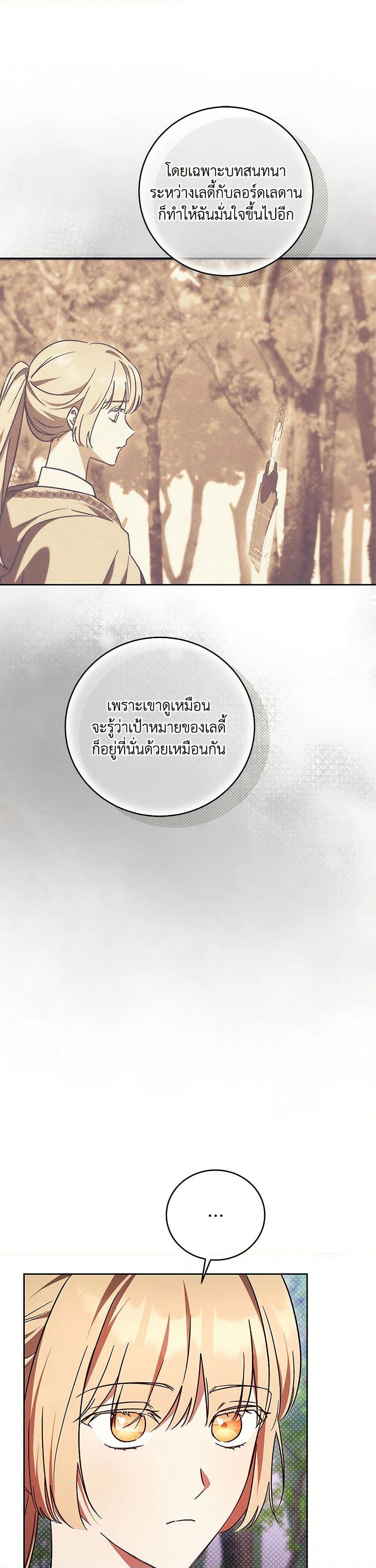 I Just Want My Happy Ending! page 15