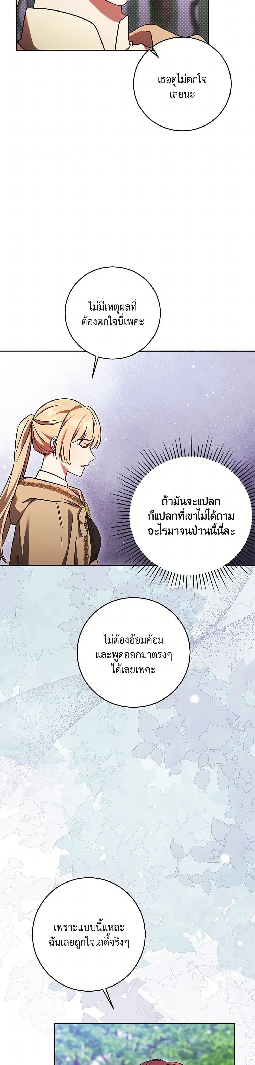 I Just Want My Happy Ending! page 16