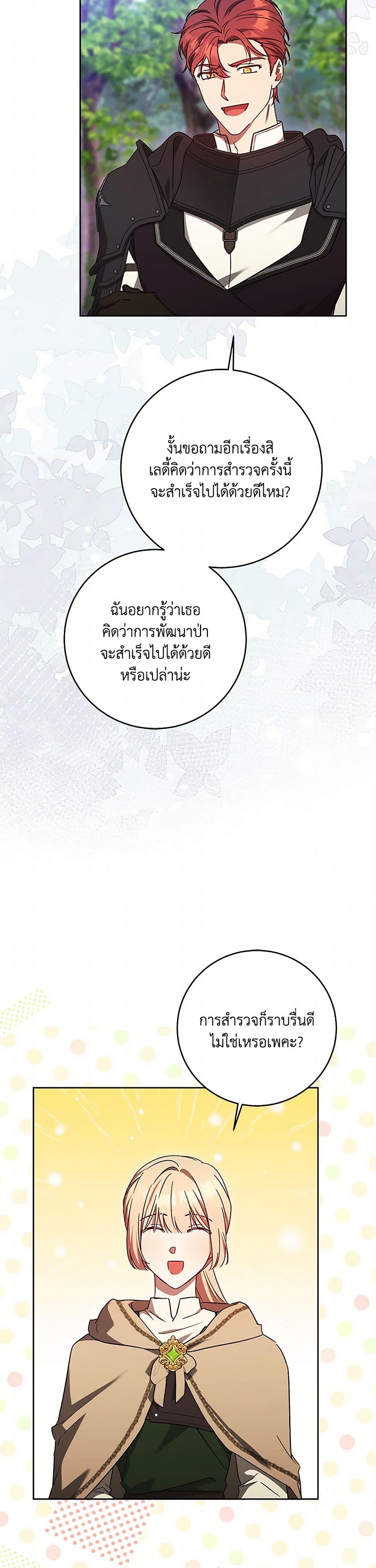 I Just Want My Happy Ending! page 17