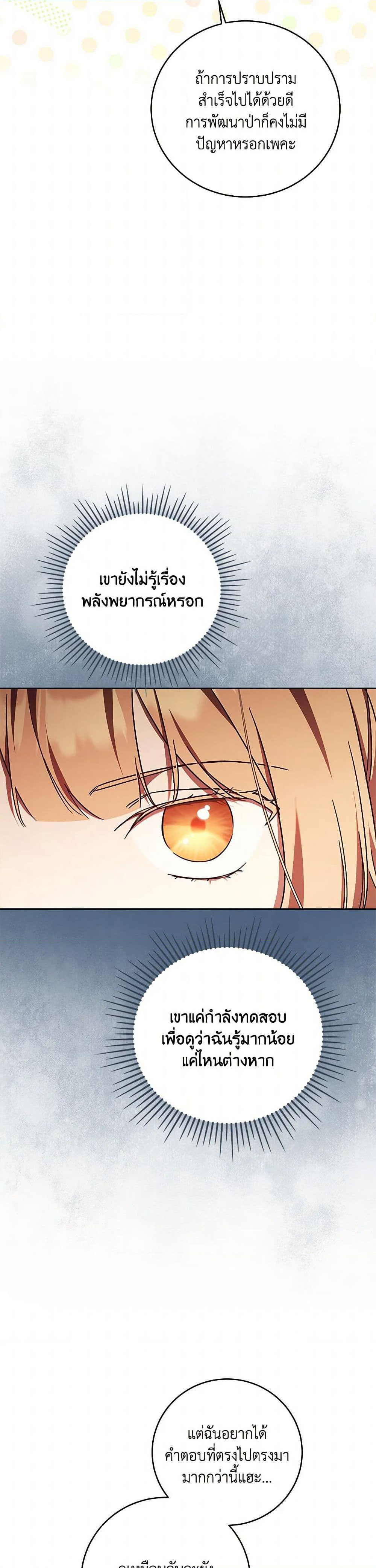 I Just Want My Happy Ending! page 18