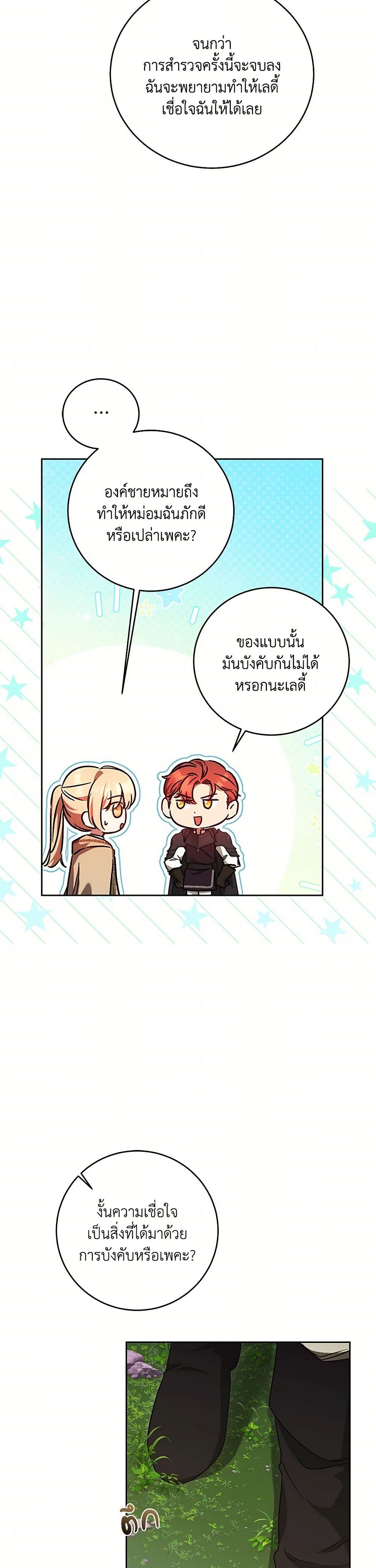 I Just Want My Happy Ending! page 20