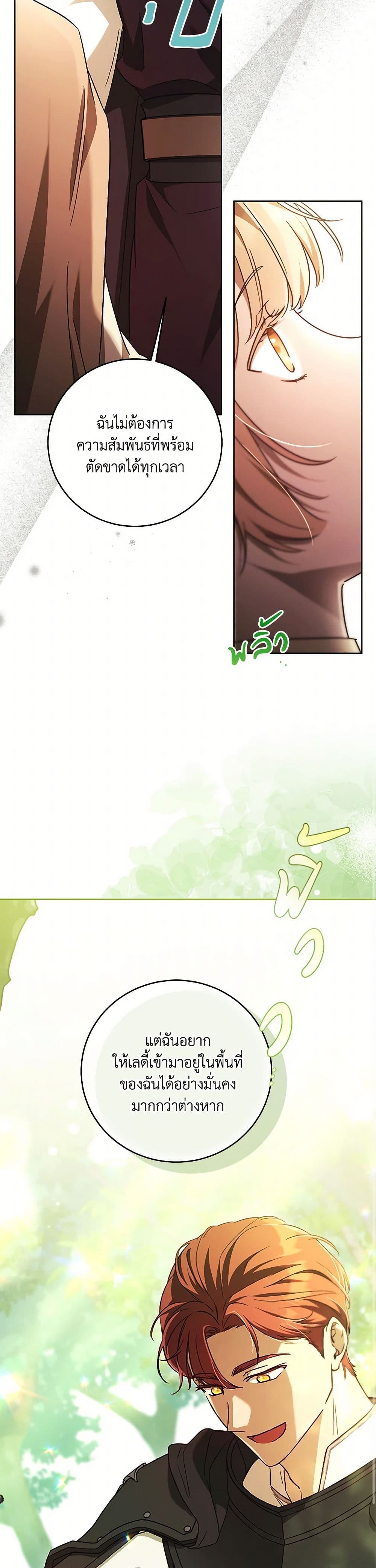 I Just Want My Happy Ending! page 22