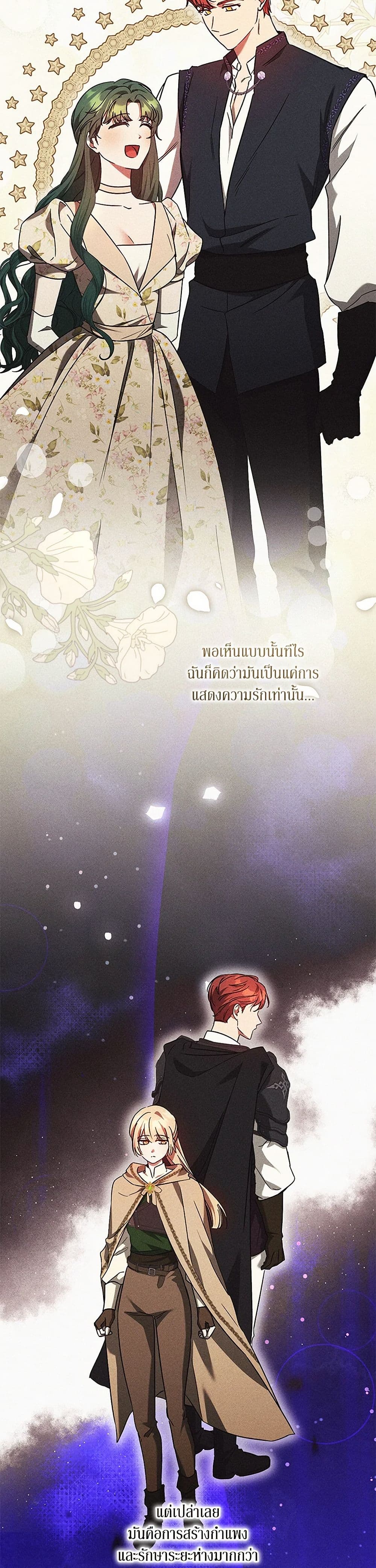 I Just Want My Happy Ending! page 25