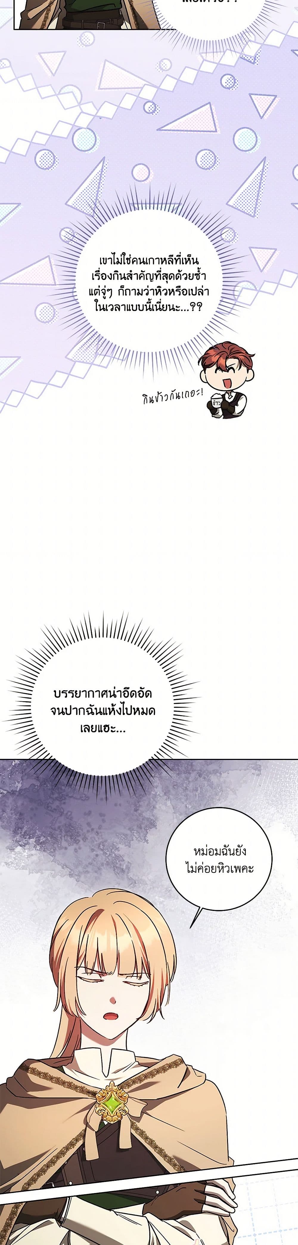 I Just Want My Happy Ending! page 29