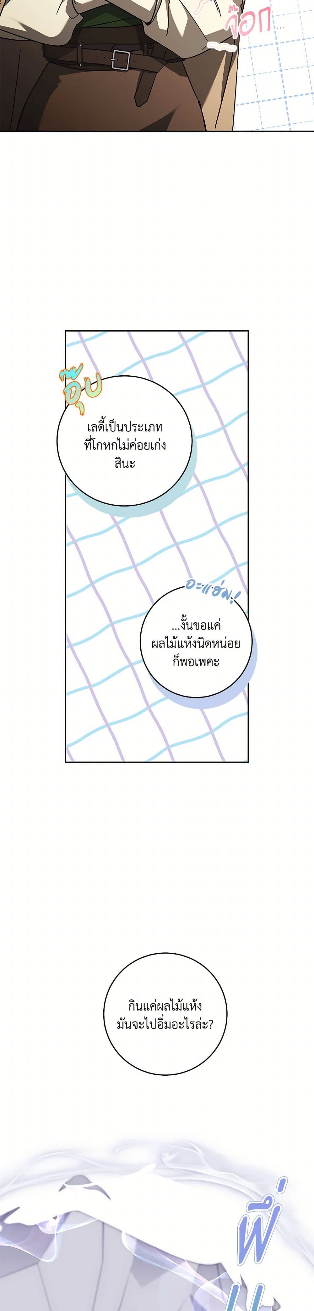 I Just Want My Happy Ending! page 30