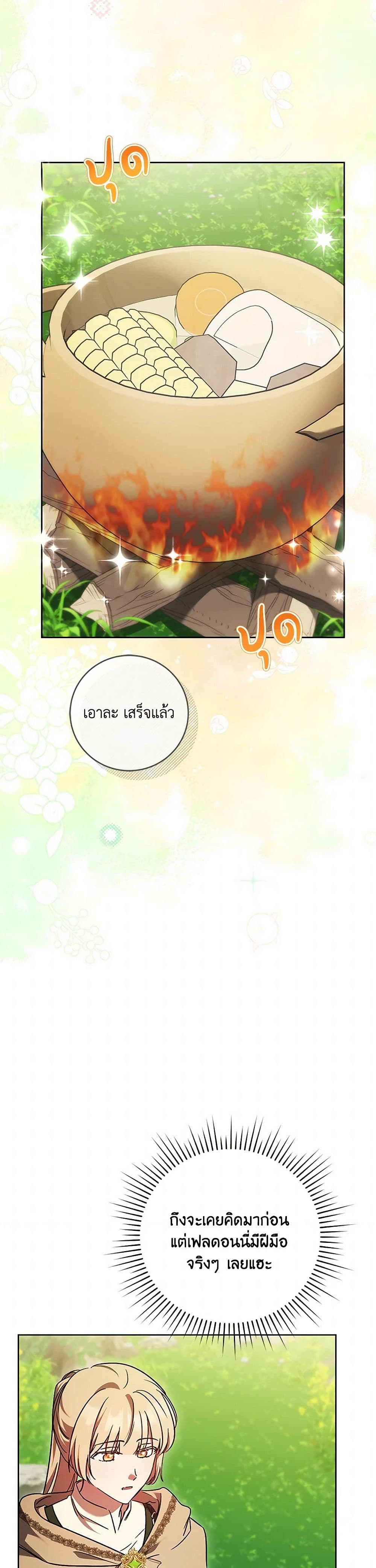 I Just Want My Happy Ending! page 33