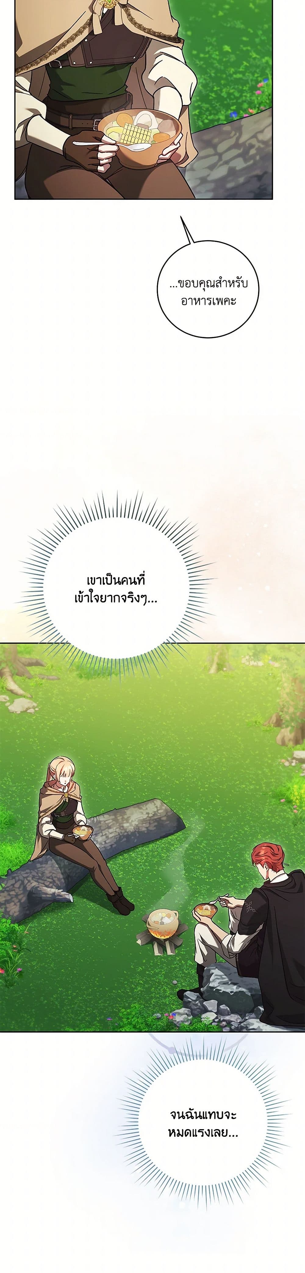 I Just Want My Happy Ending! page 34