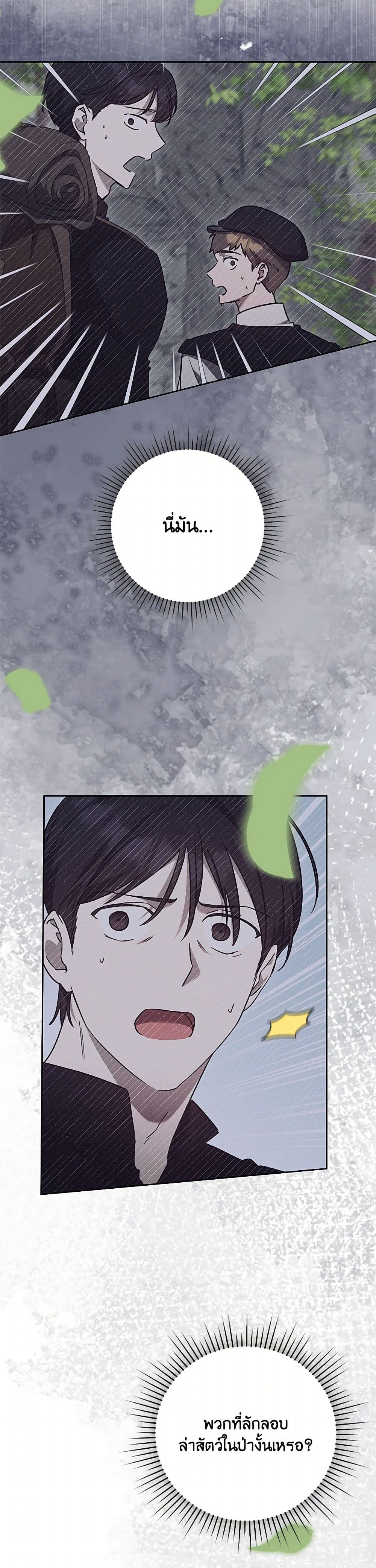 I Just Want My Happy Ending! page 39