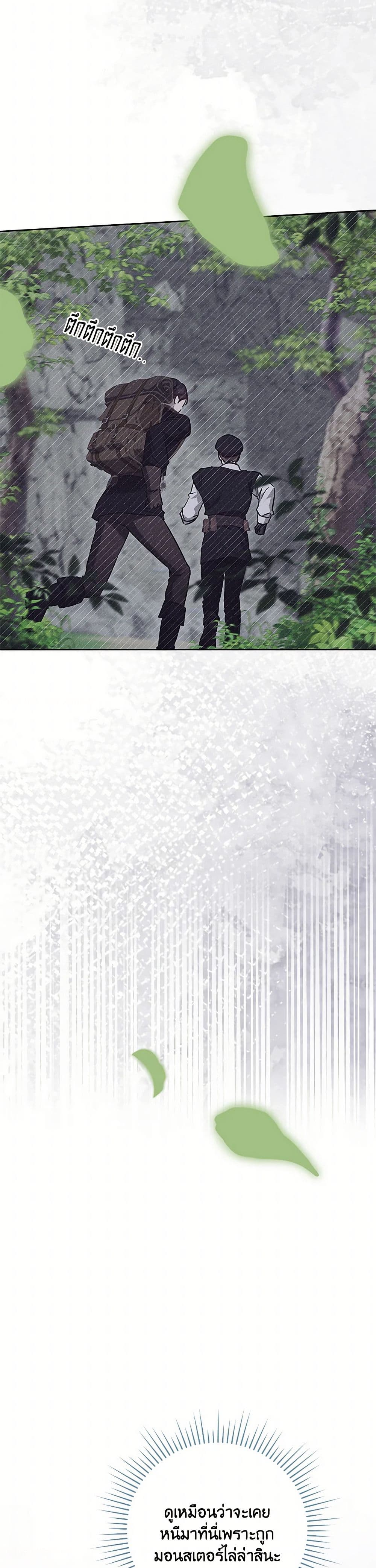 I Just Want My Happy Ending! page 40