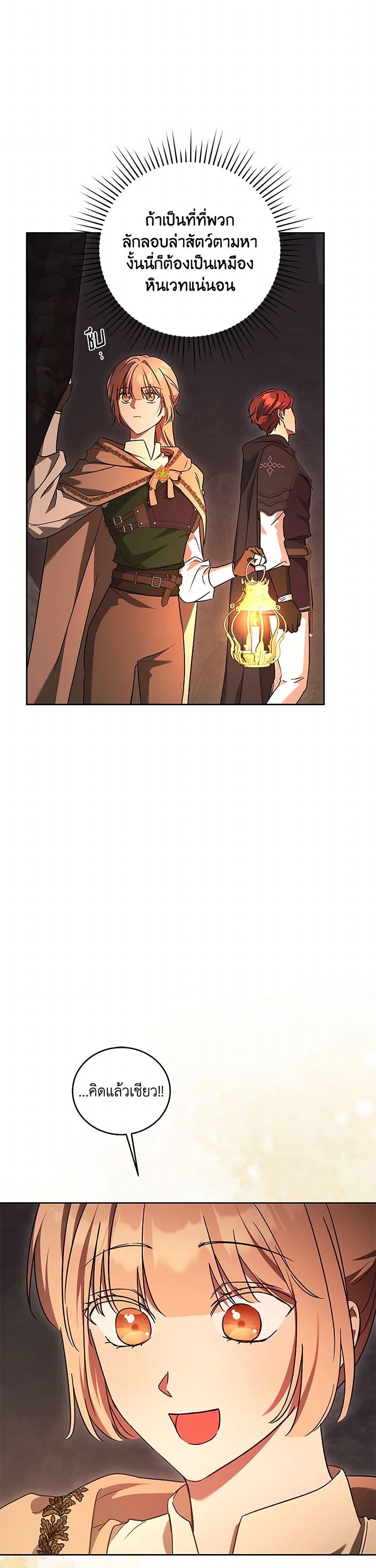 I Just Want My Happy Ending! page 44