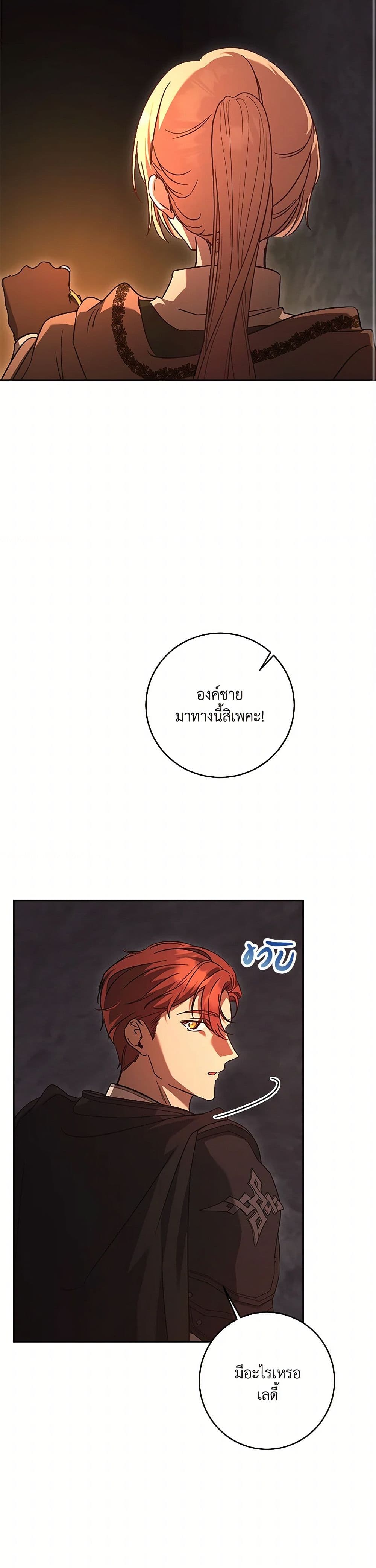 I Just Want My Happy Ending! page 47