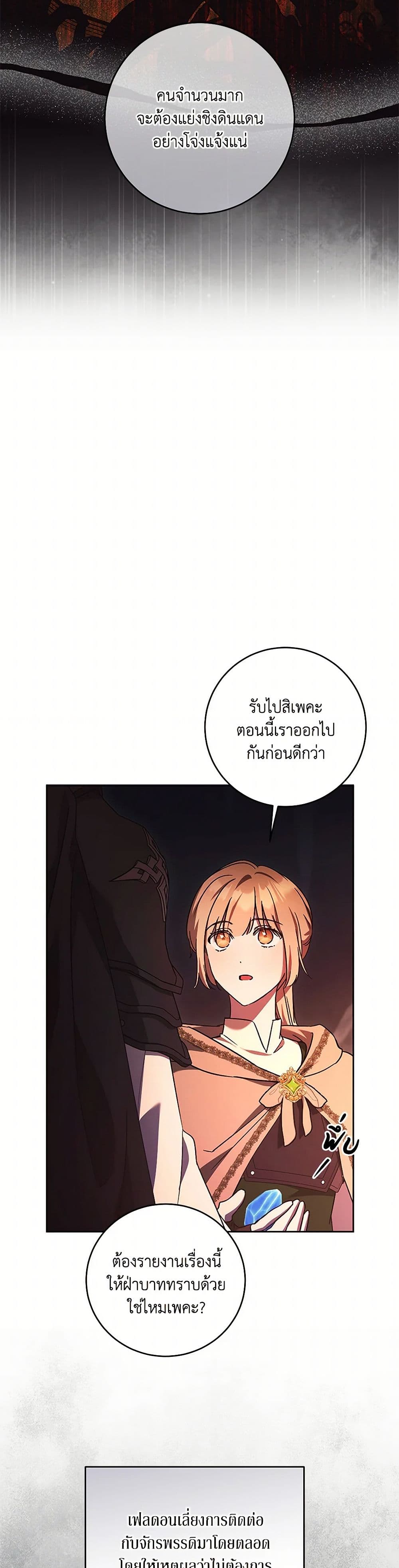 I Just Want My Happy Ending! page 5