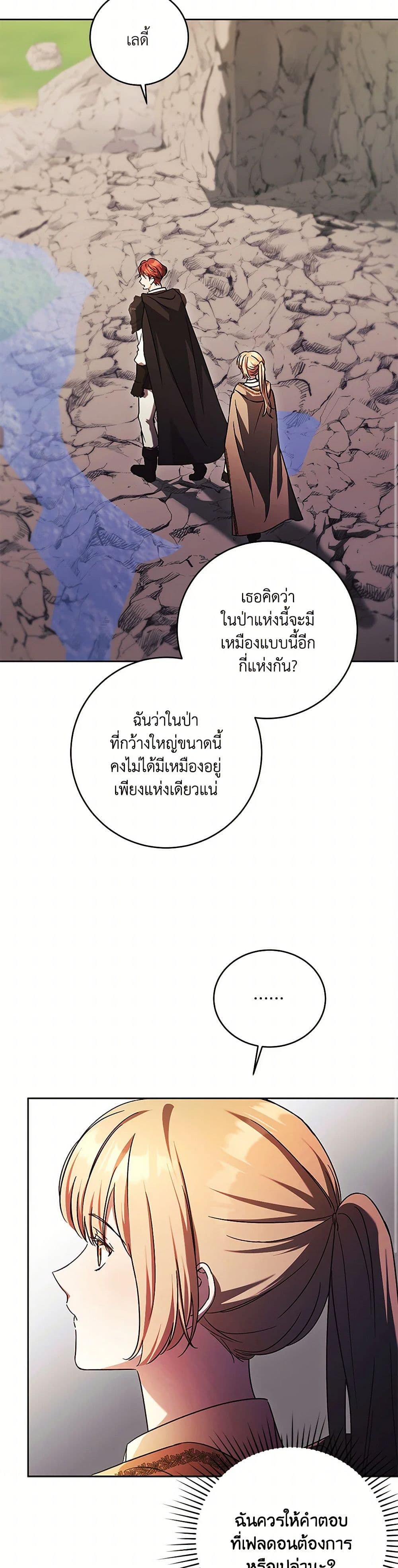 I Just Want My Happy Ending! page 7