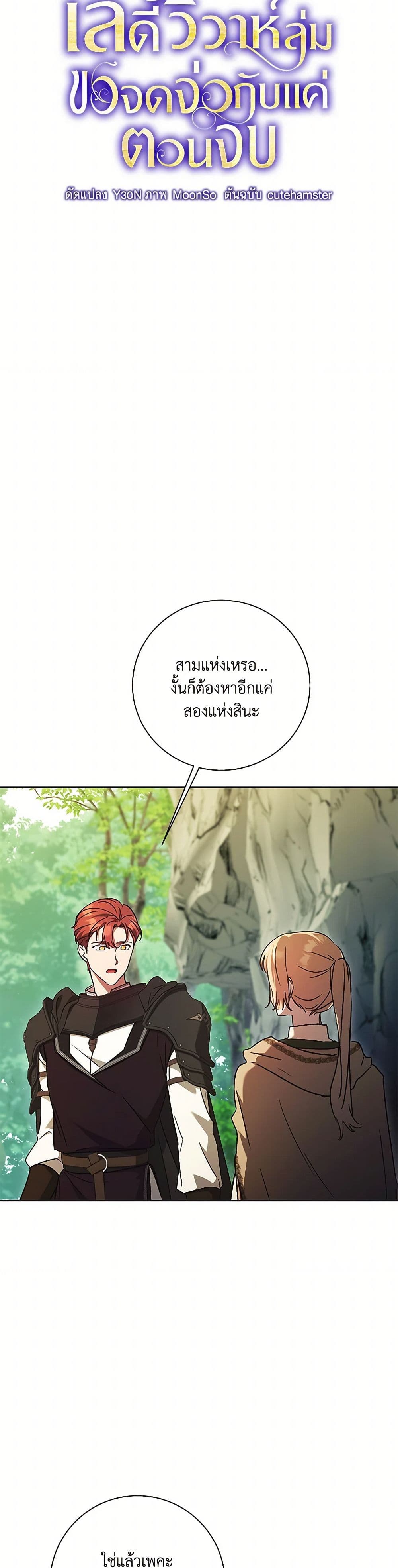 I Just Want My Happy Ending! page 10