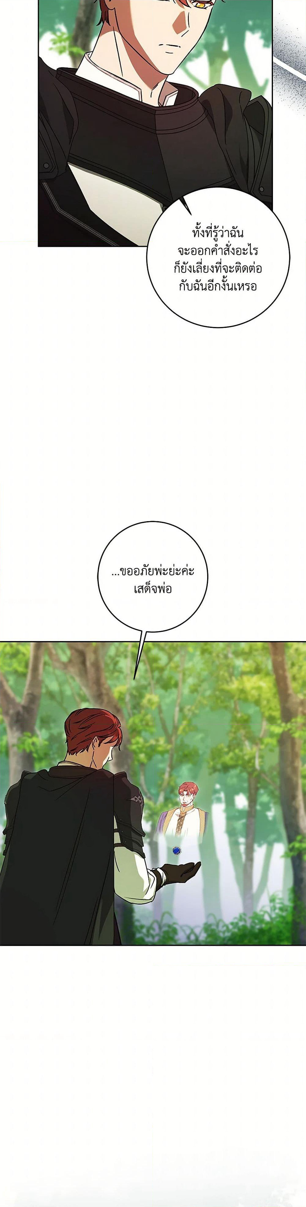 I Just Want My Happy Ending! page 16