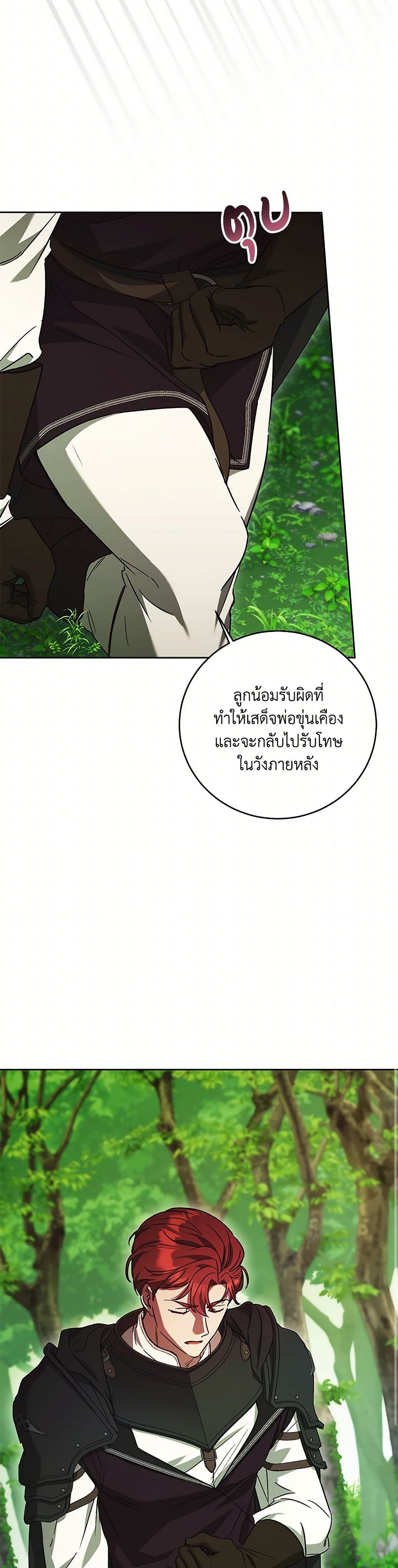 I Just Want My Happy Ending! page 18