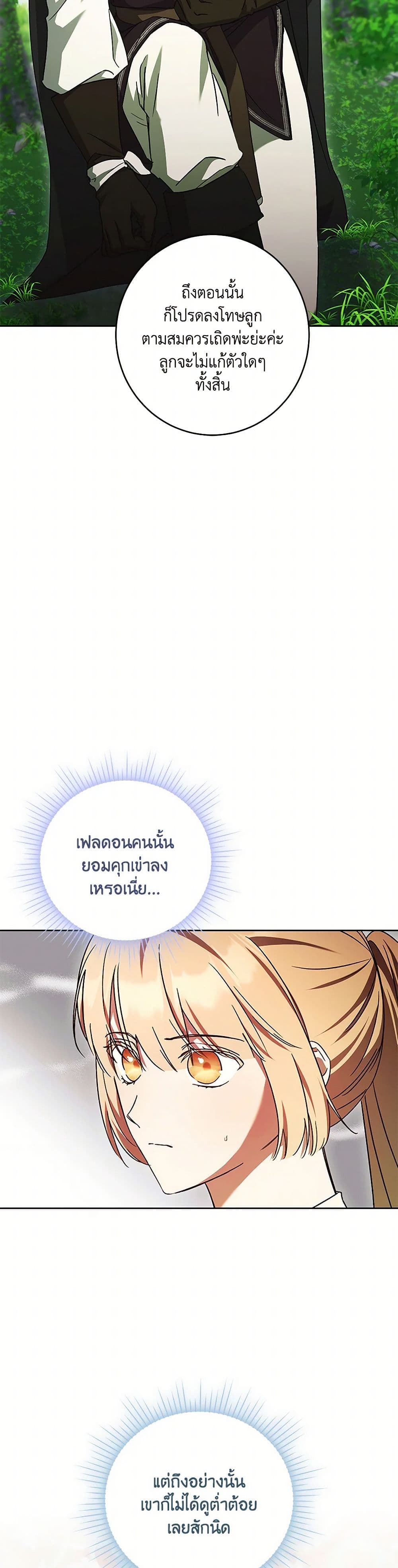 I Just Want My Happy Ending! page 19