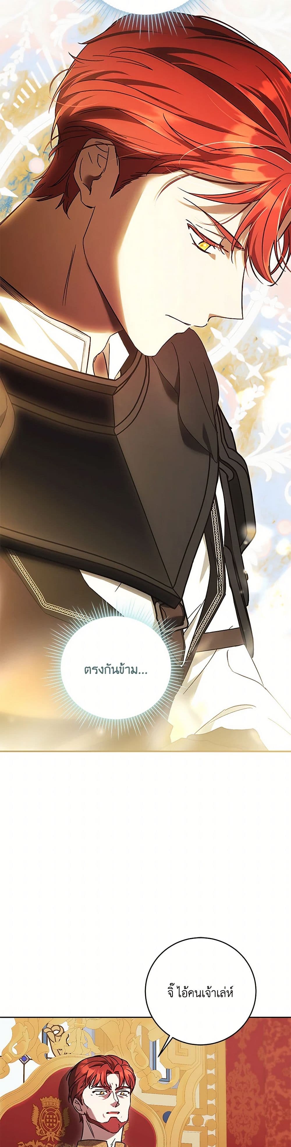 I Just Want My Happy Ending! page 20