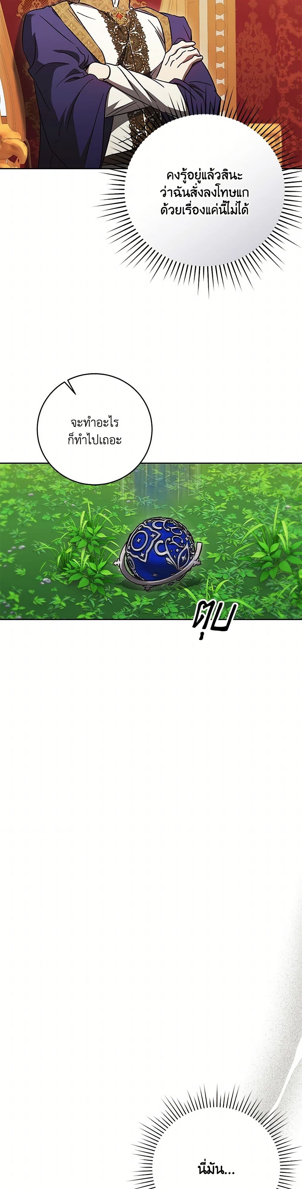 I Just Want My Happy Ending! page 21