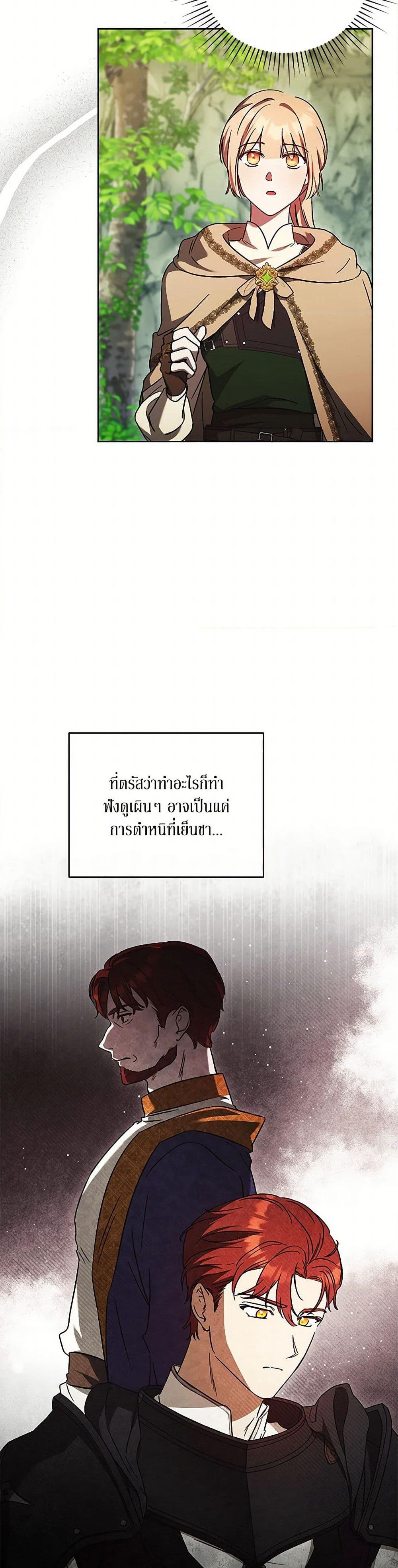 I Just Want My Happy Ending! page 22