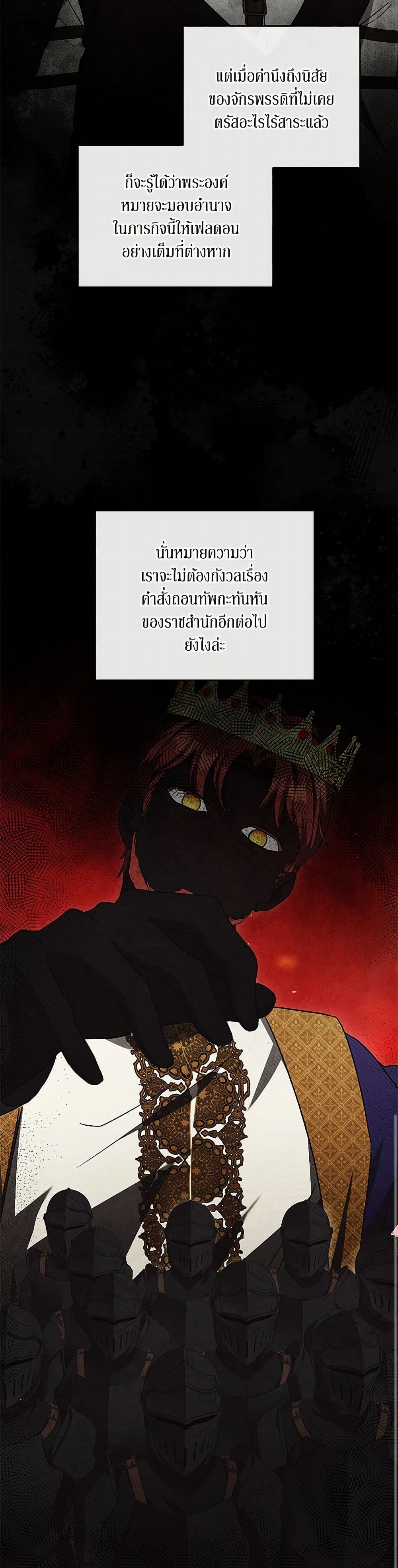 I Just Want My Happy Ending! page 23