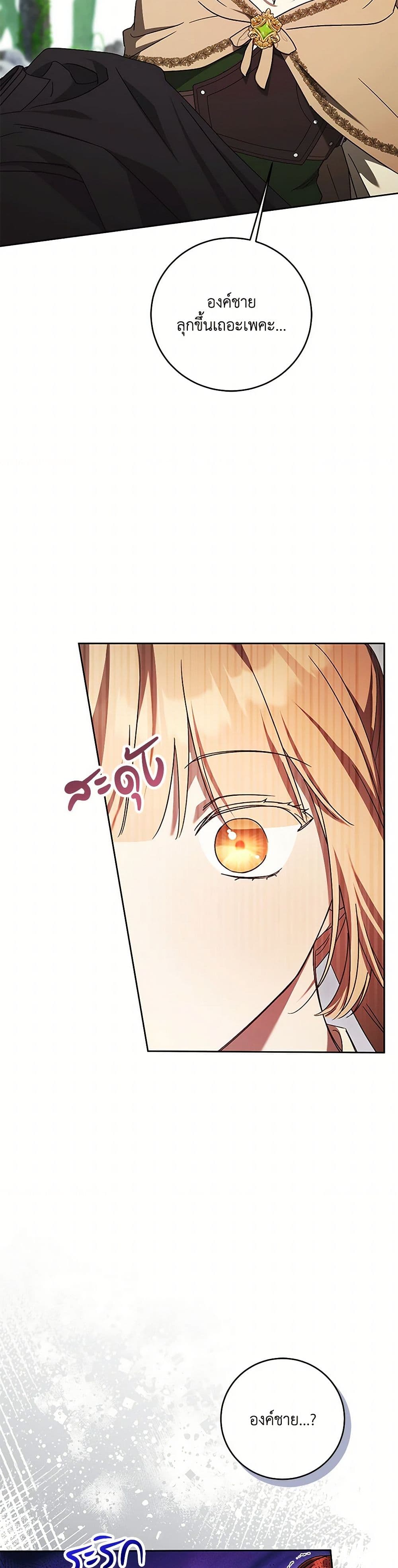 I Just Want My Happy Ending! page 26
