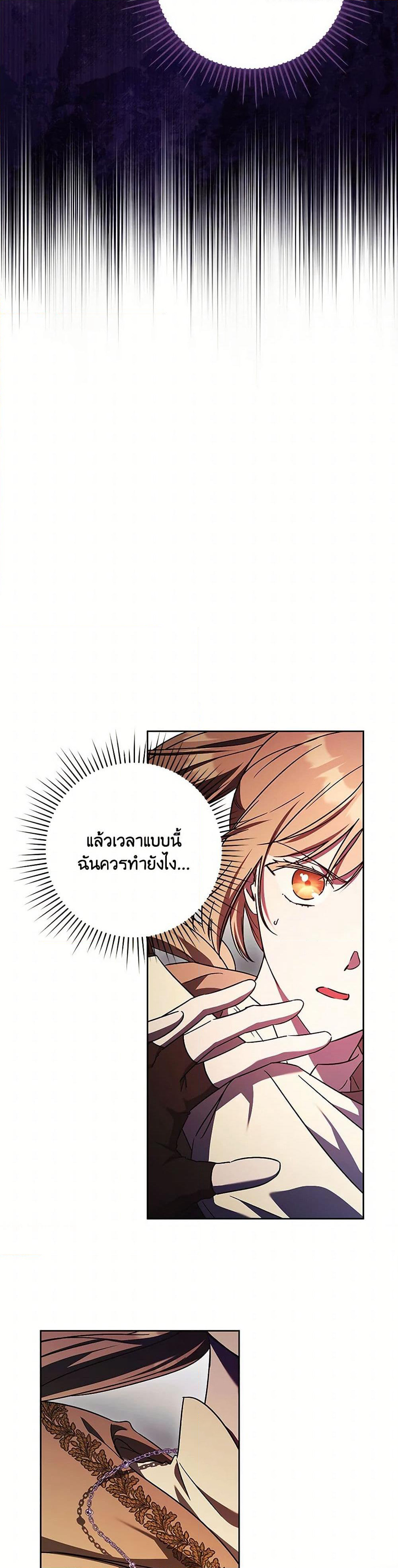 I Just Want My Happy Ending! page 30