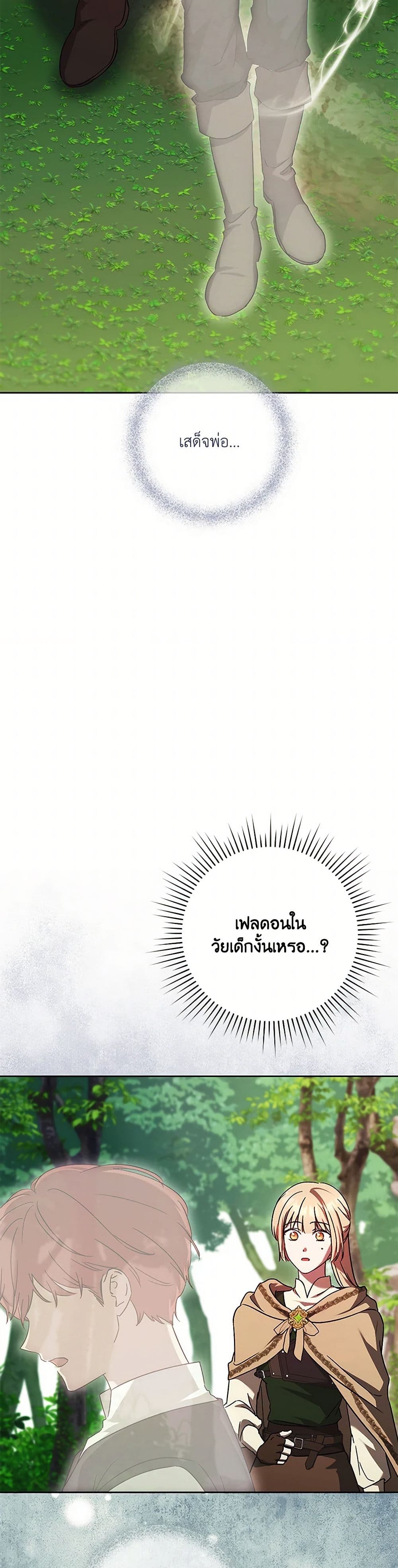 I Just Want My Happy Ending! page 32