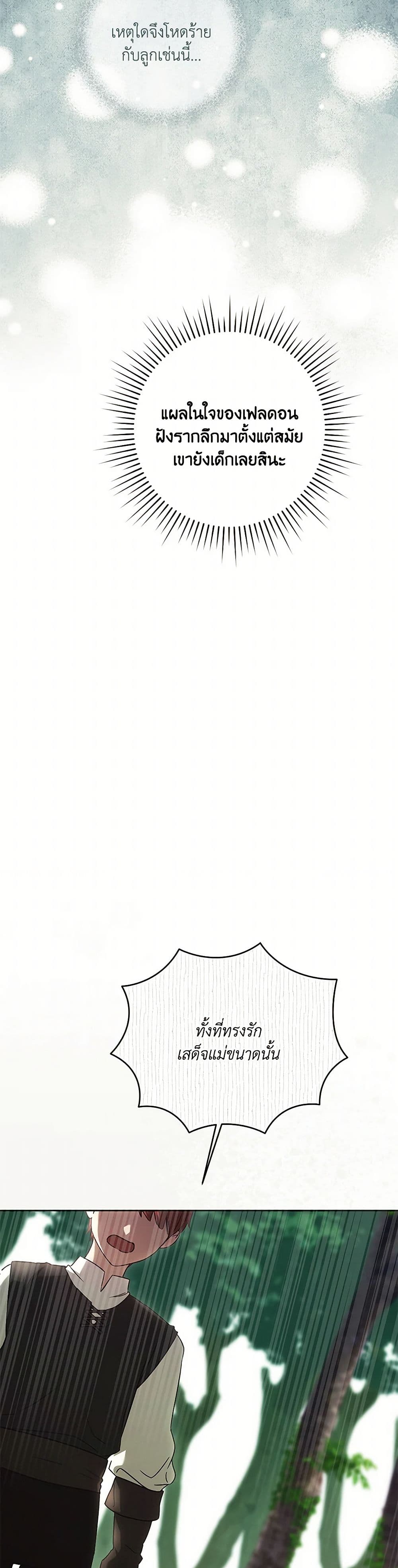 I Just Want My Happy Ending! page 33