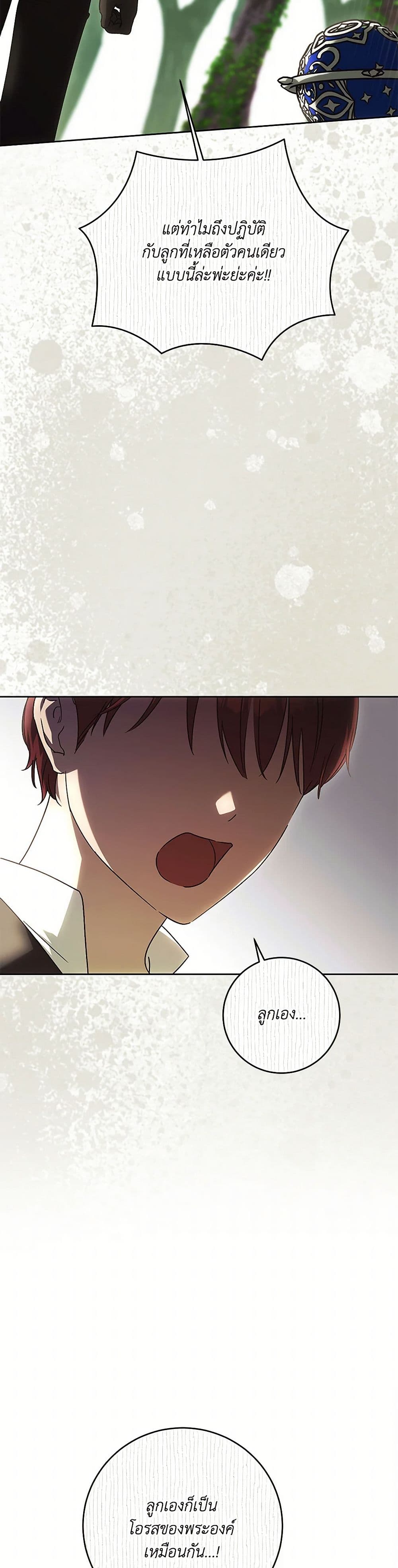 I Just Want My Happy Ending! page 34
