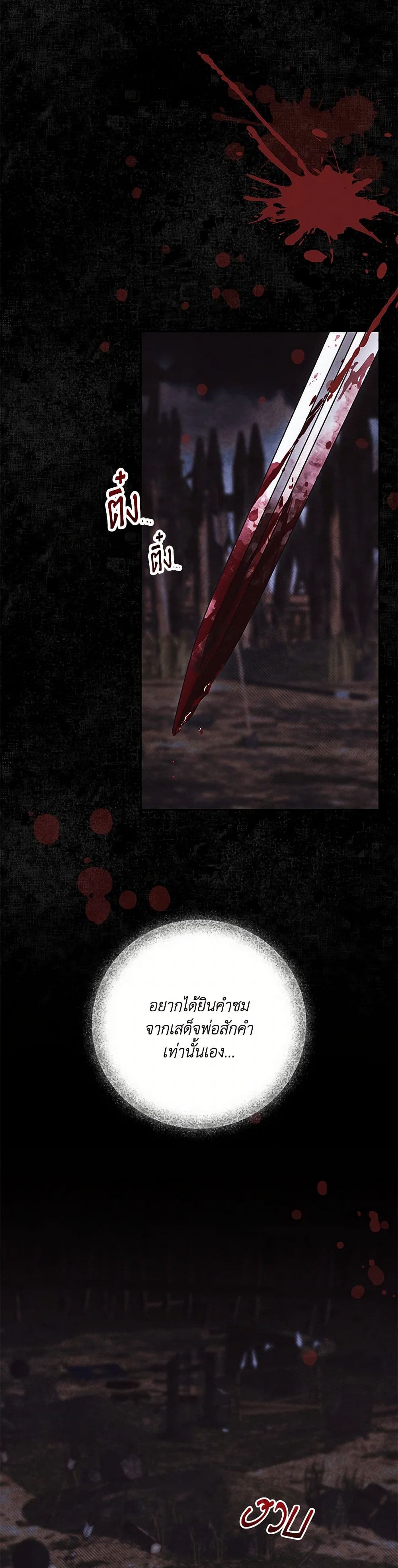 I Just Want My Happy Ending! page 39