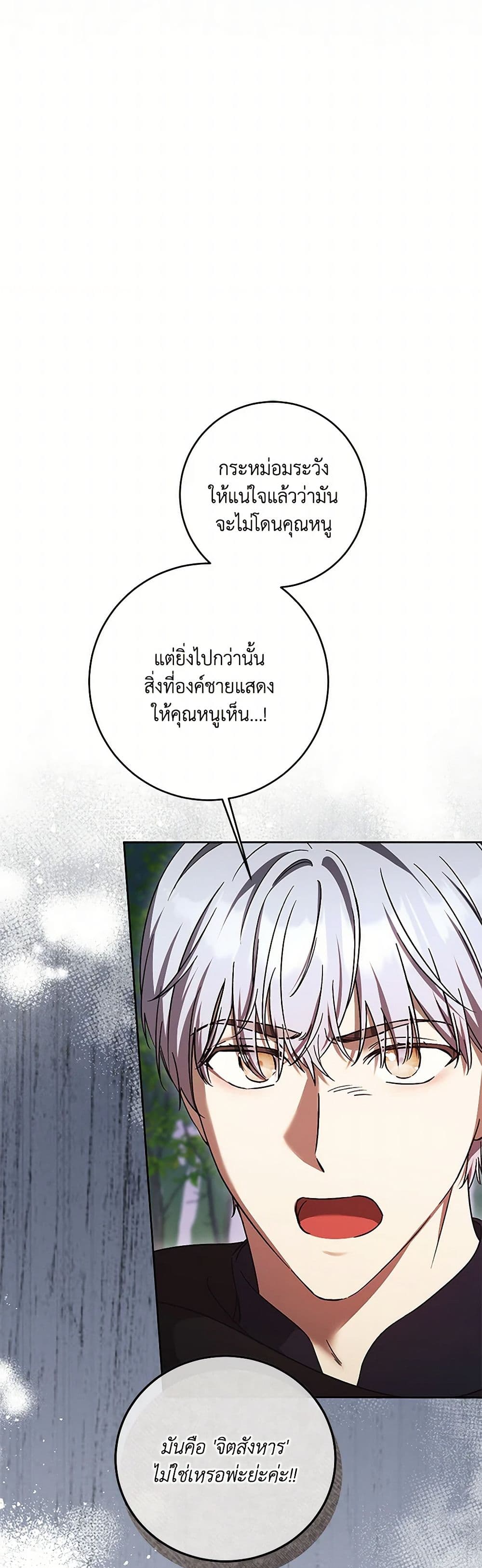 I Just Want My Happy Ending! page 6