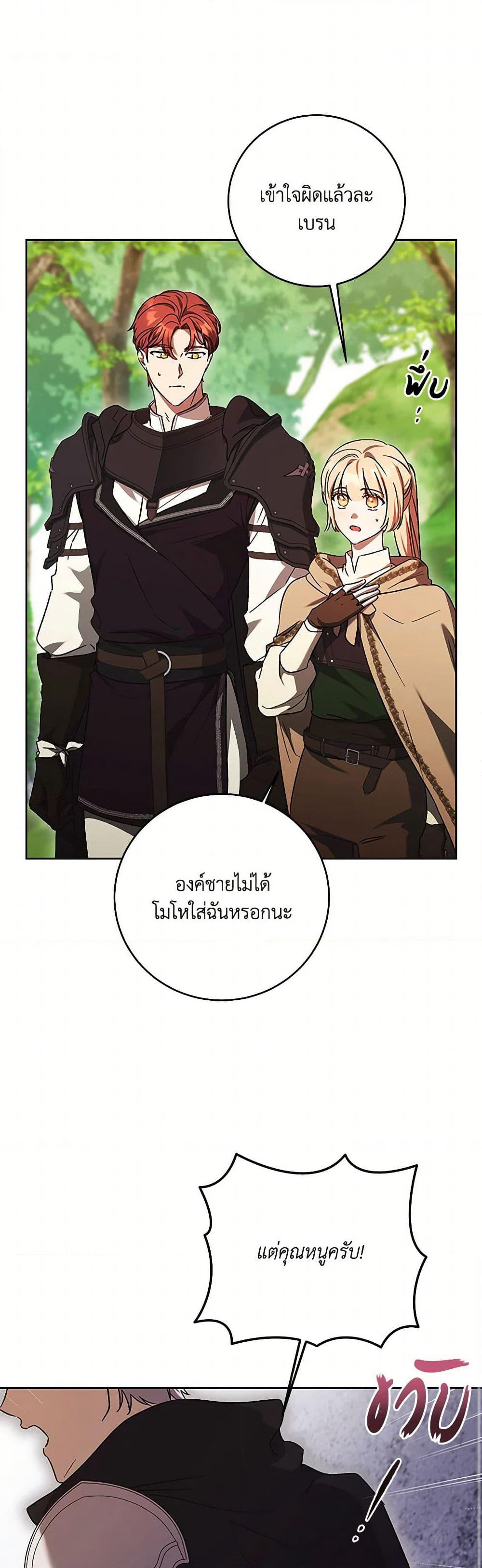 I Just Want My Happy Ending! page 8