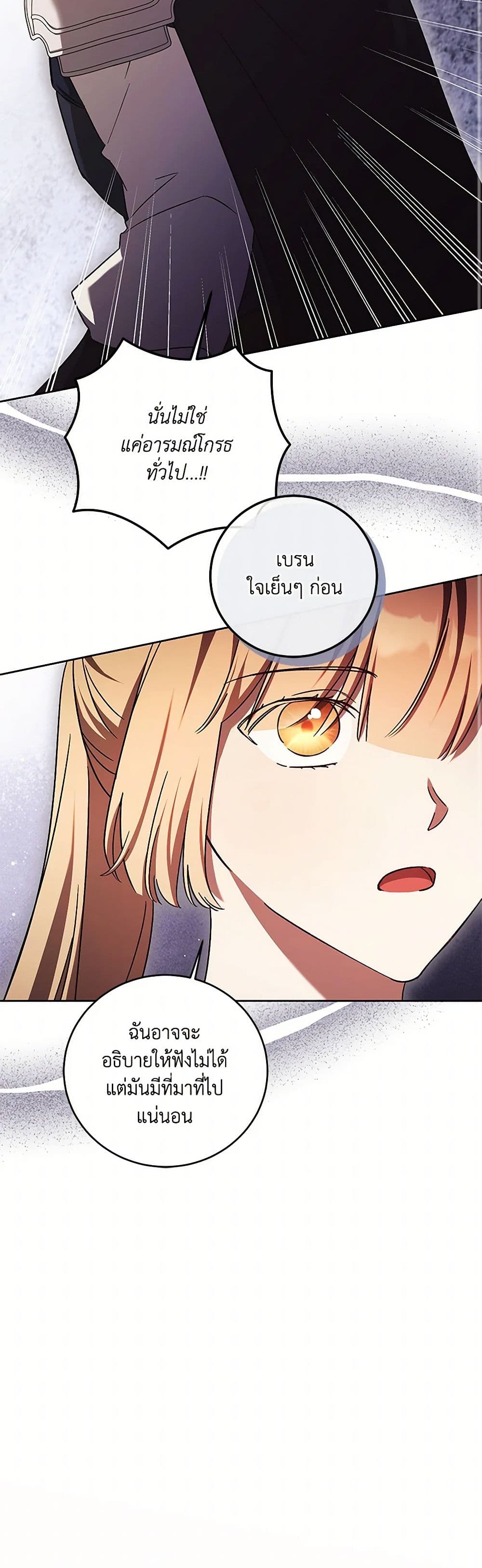 I Just Want My Happy Ending! page 9