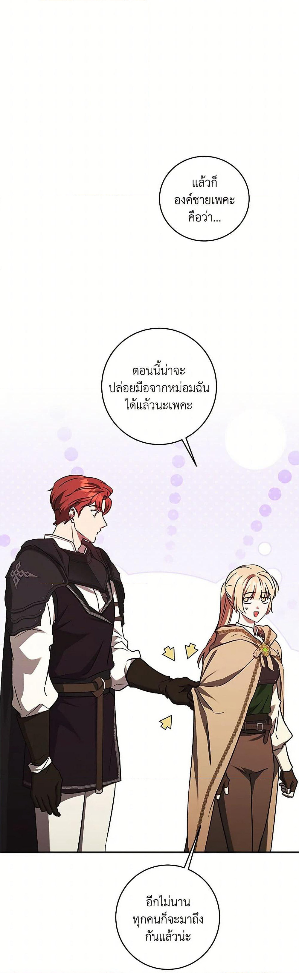 I Just Want My Happy Ending! page 13