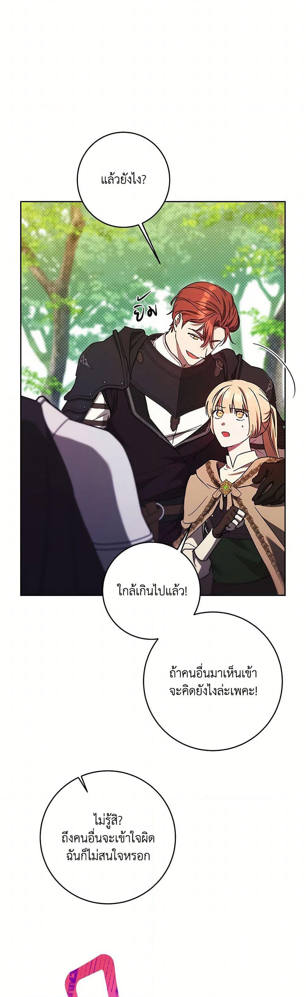 I Just Want My Happy Ending! page 14