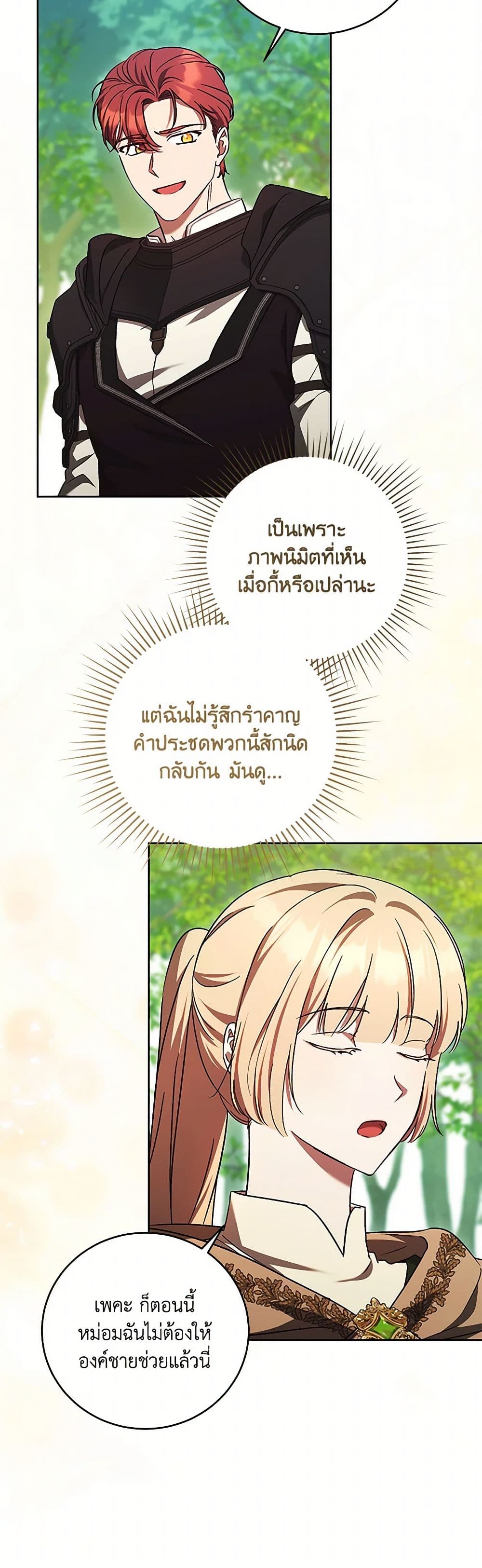 I Just Want My Happy Ending! page 16