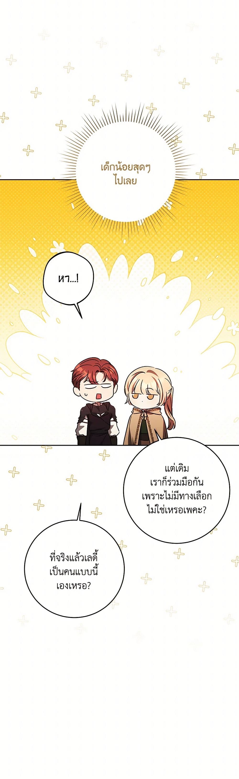 I Just Want My Happy Ending! page 17