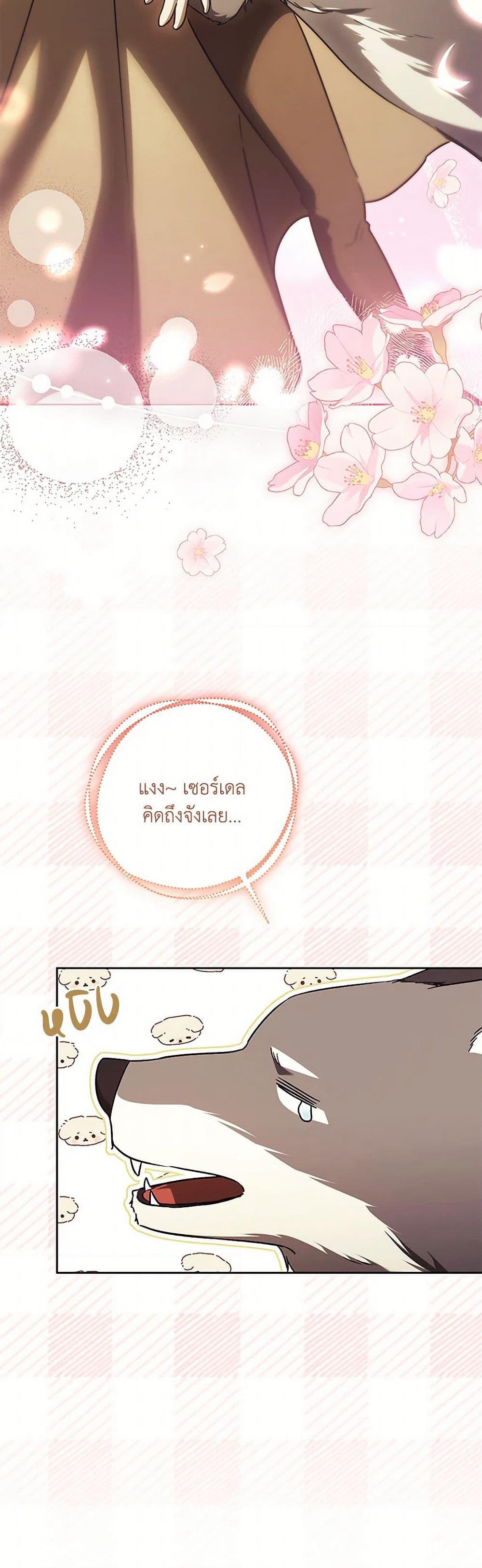 I Just Want My Happy Ending! page 21