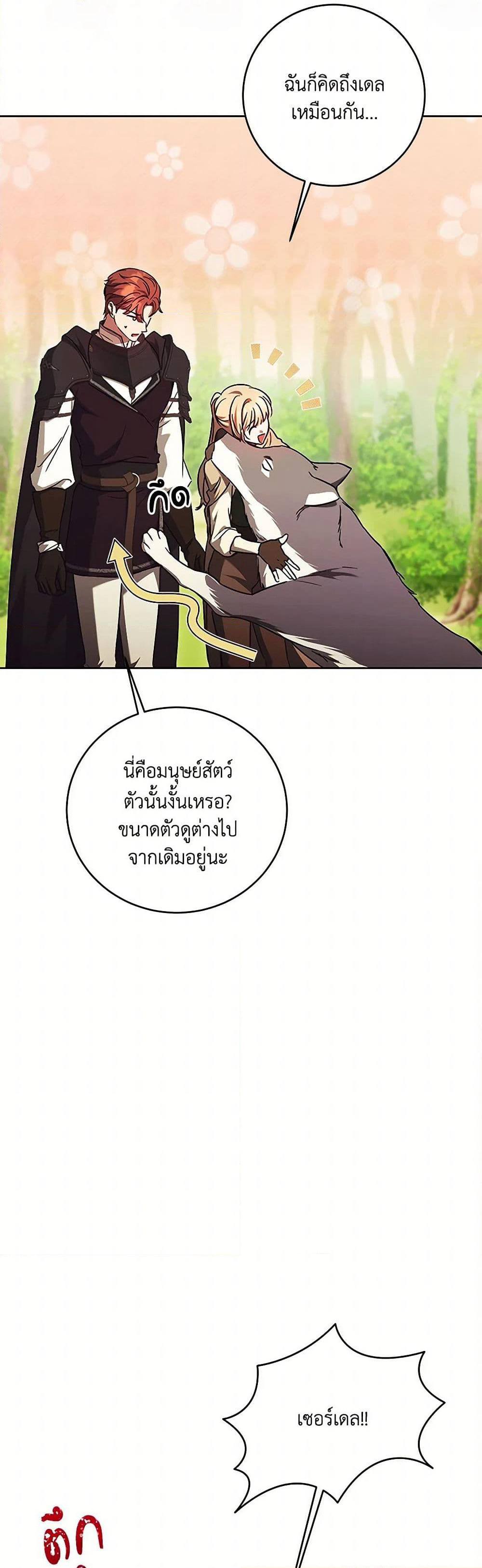 I Just Want My Happy Ending! page 22